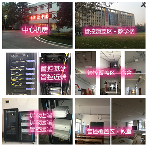 思礼镇某军事院校管控案例（数字信令级）